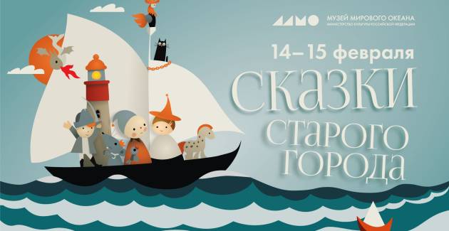 «Сказки старого города»