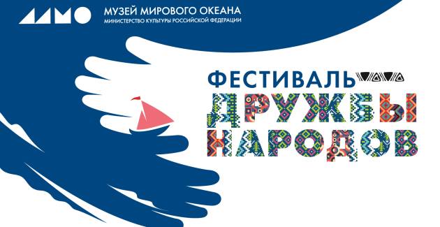 Фестиваль дружбы народов