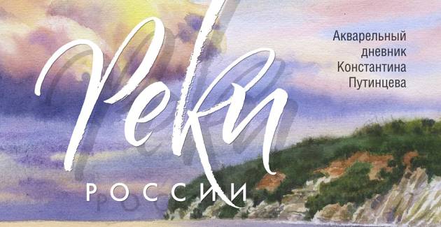 Реки России