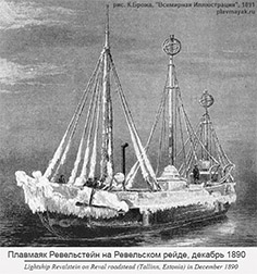 Плавмаяк «Ревельстейн» на рейде, 1890