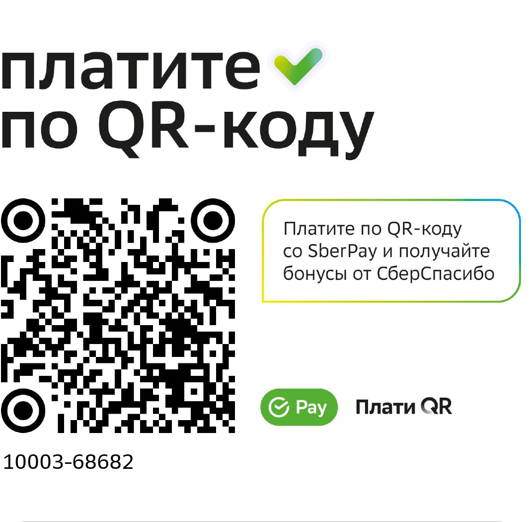 Плати Сбер